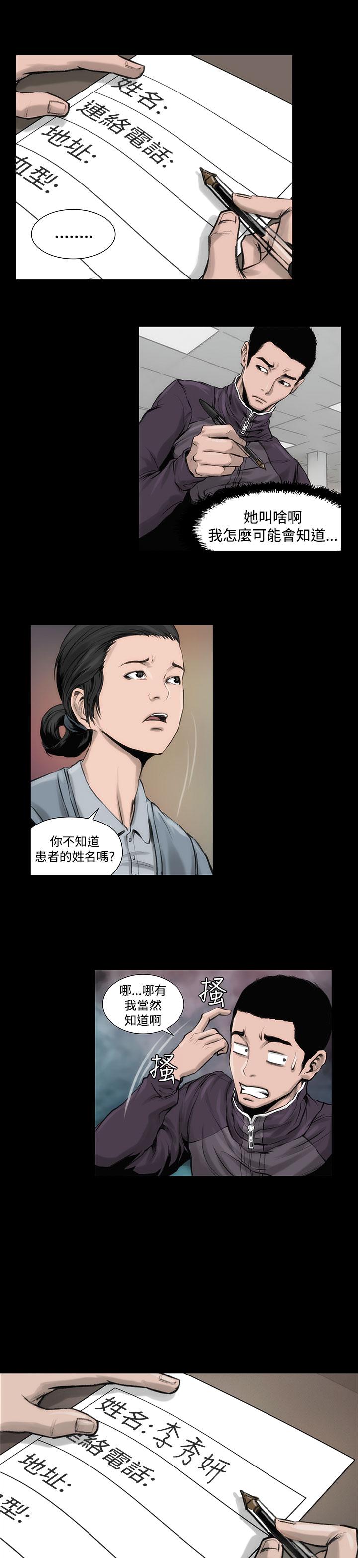 《霜花》漫画 第2話
