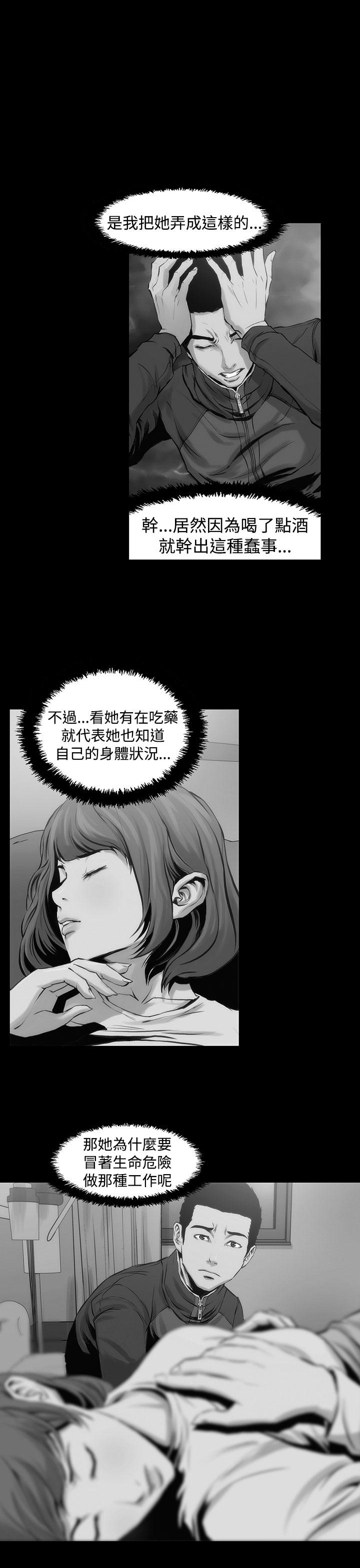 《霜花》漫画 第3話