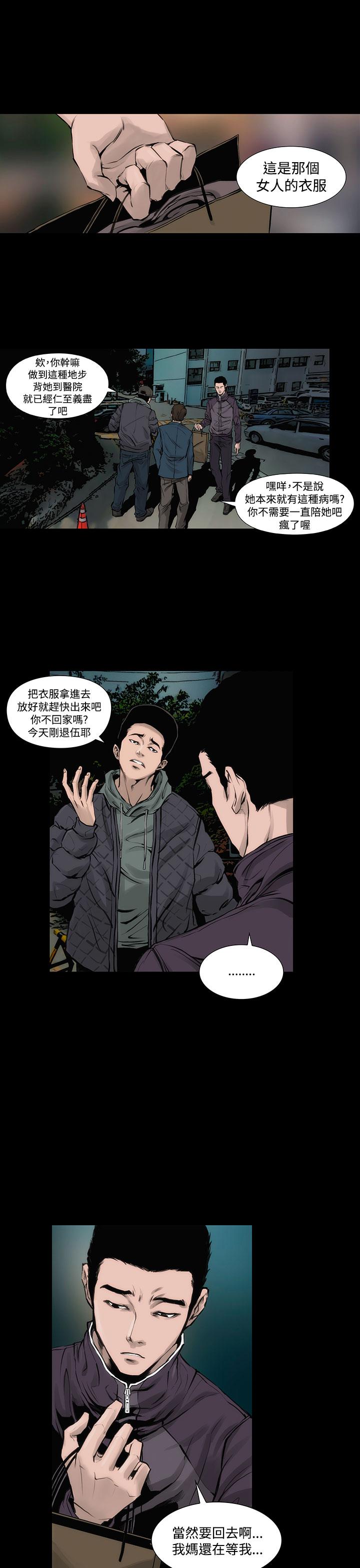 《霜花》漫画 第3話