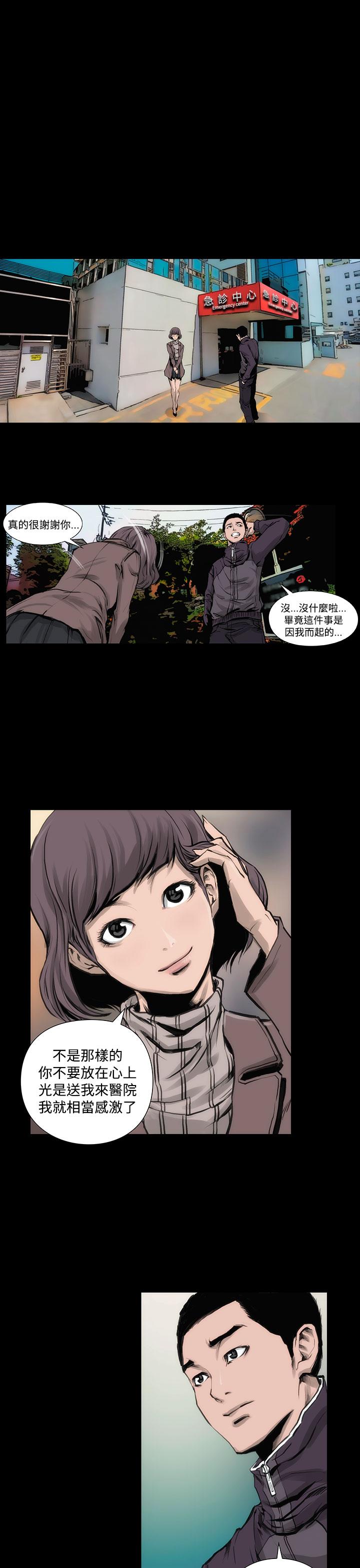 《霜花》漫画 第3話