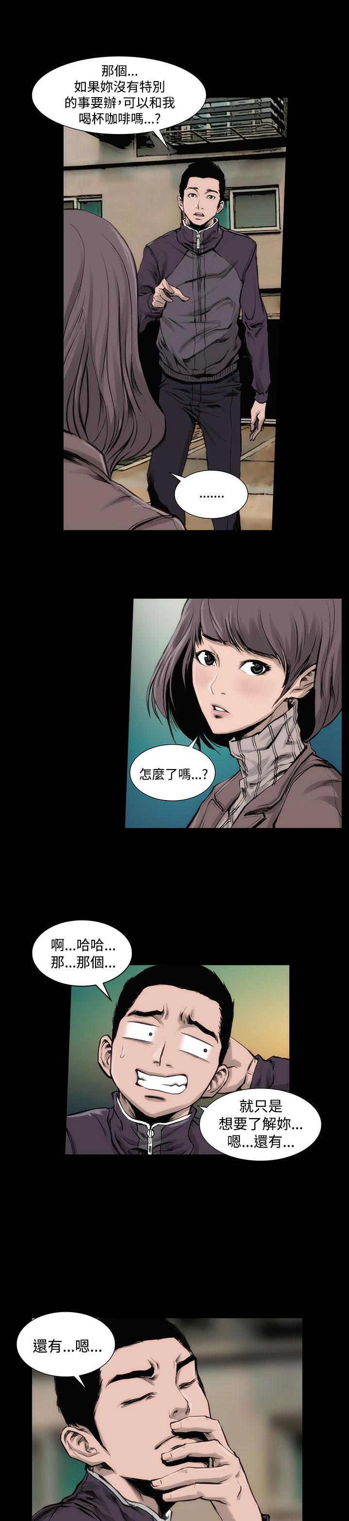 《霜花》漫画 第3話