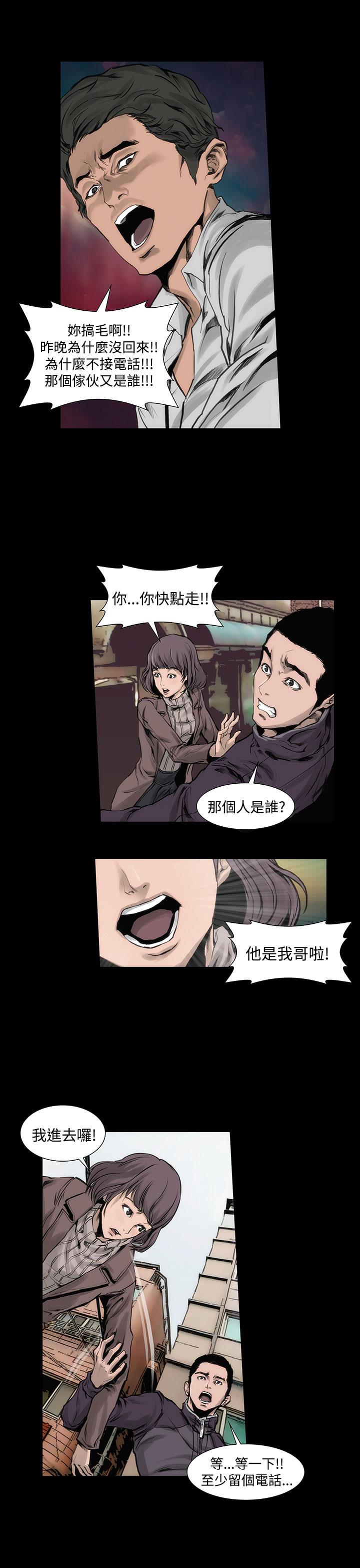 《霜花》漫画 第3話