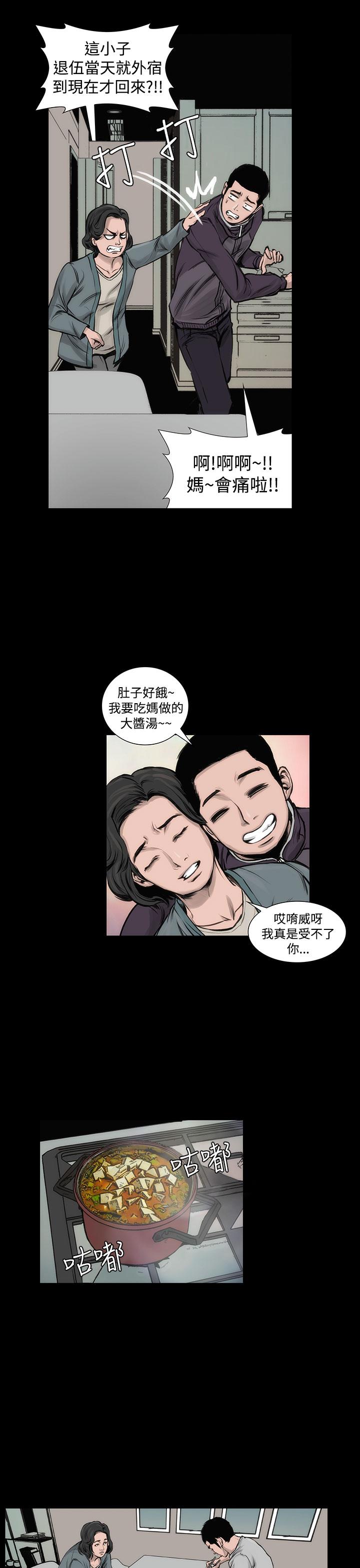 《霜花》漫画 第3話