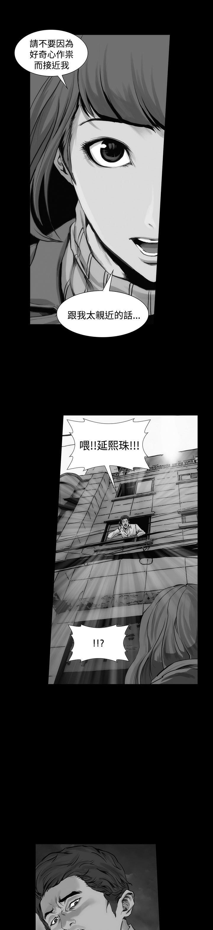 《霜花》漫画 第3話