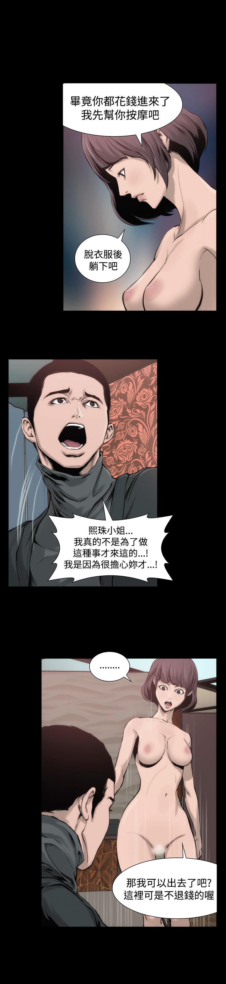 《霜花》漫画 第4話