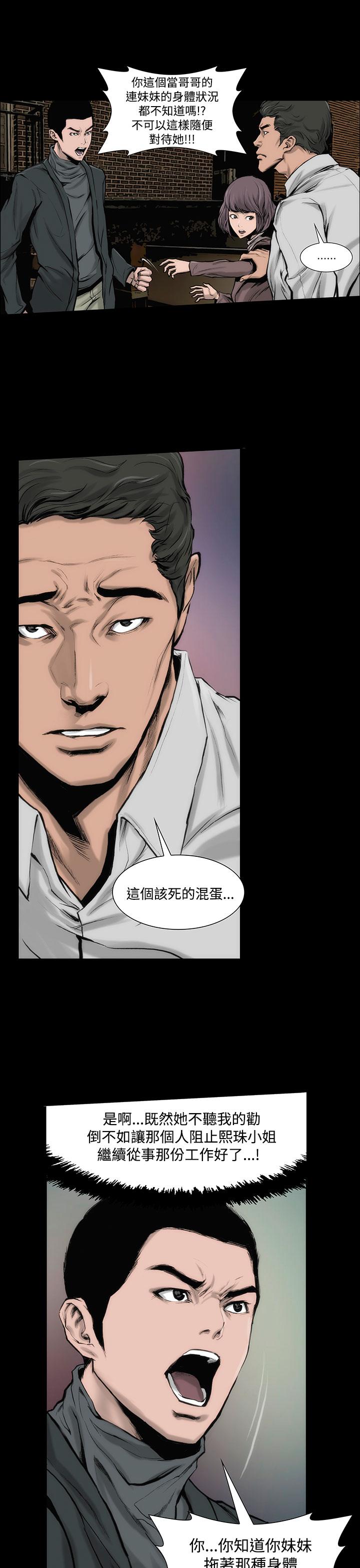 《霜花》漫画 第5話