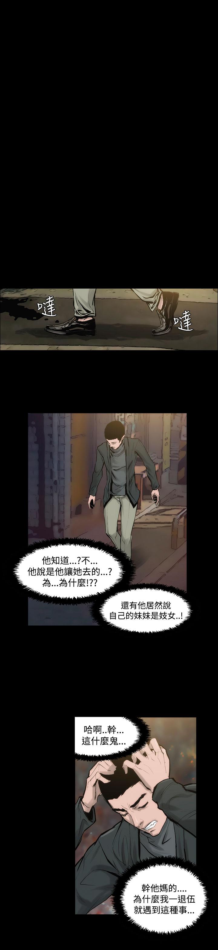 《霜花》漫画 第5話