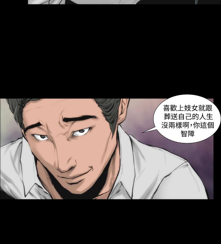 《霜花》漫画 第5話