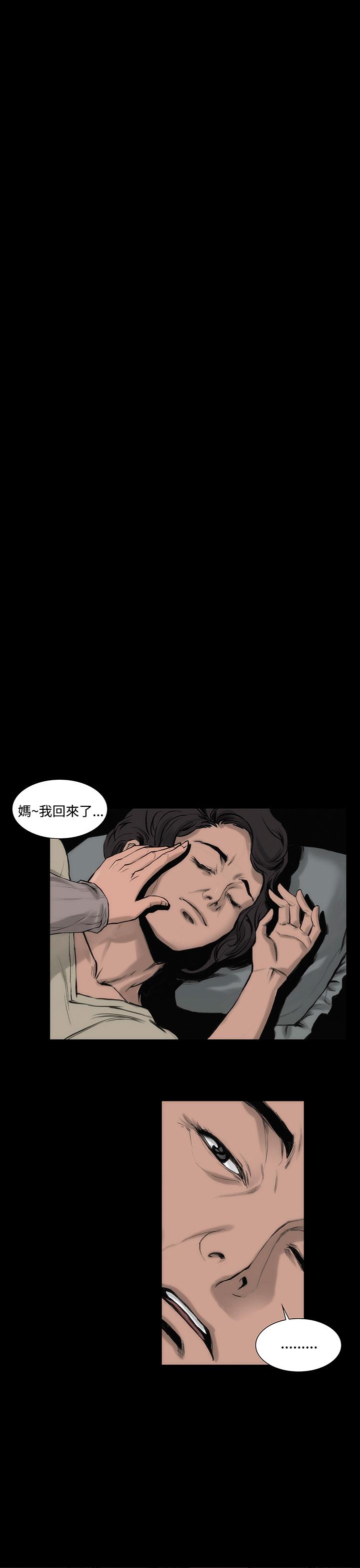 《霜花》漫画 第5話