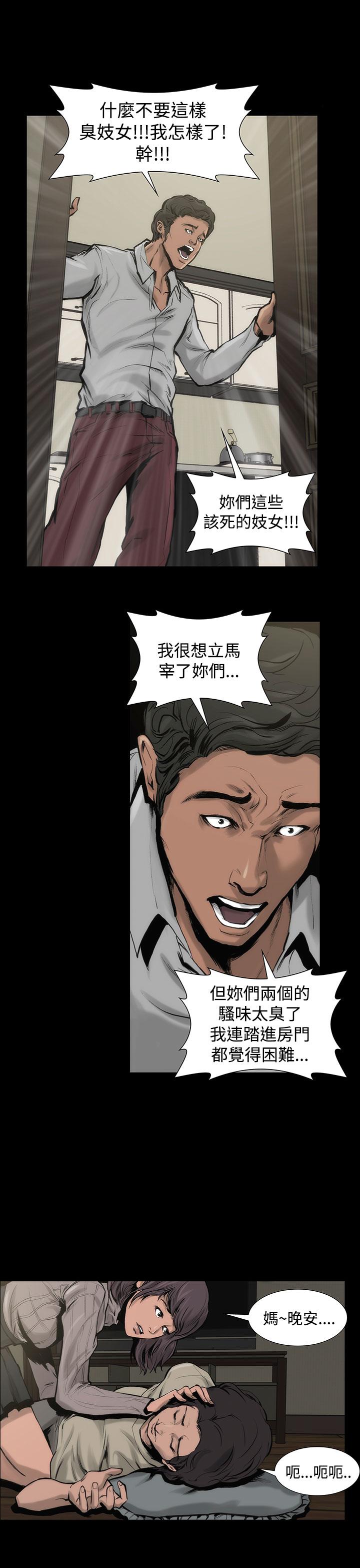 《霜花》漫画 第5話