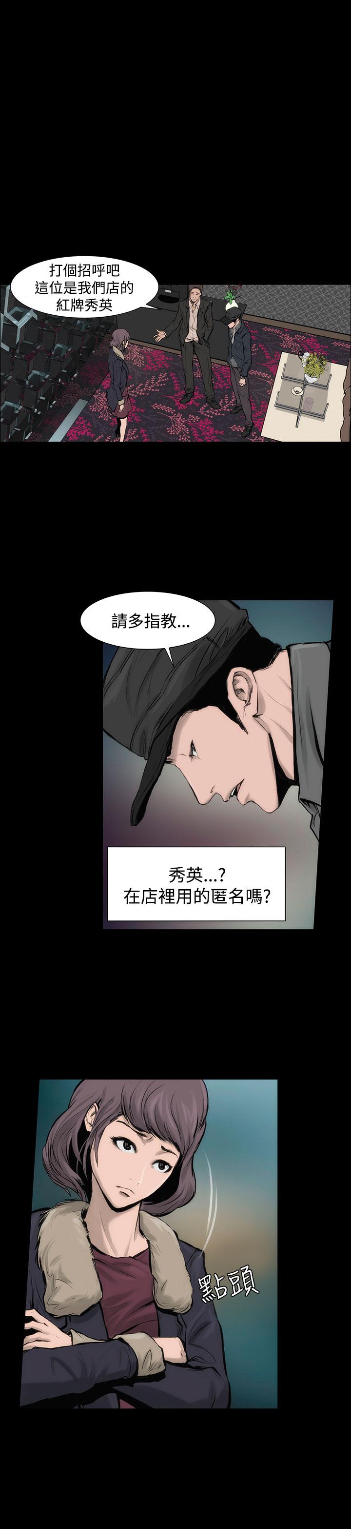《霜花》漫画 第6話