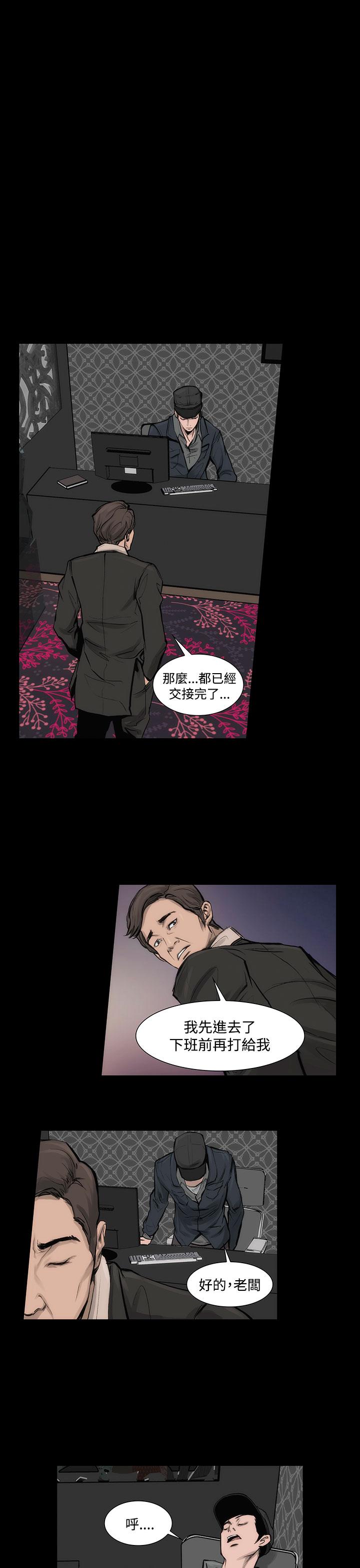 《霜花》漫画 第6話