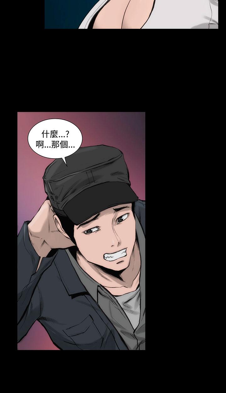 《霜花》漫画 第6話