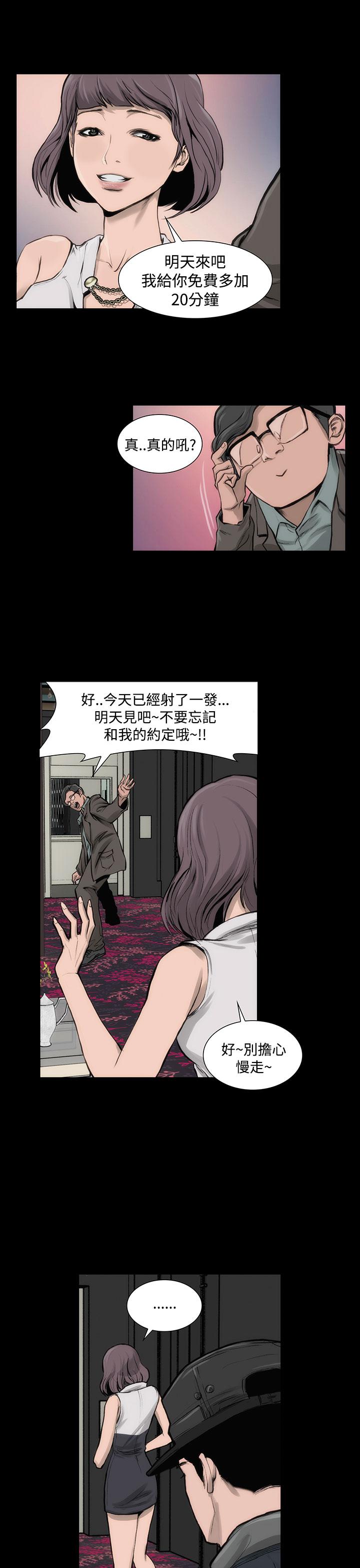 《霜花》漫画 第6話