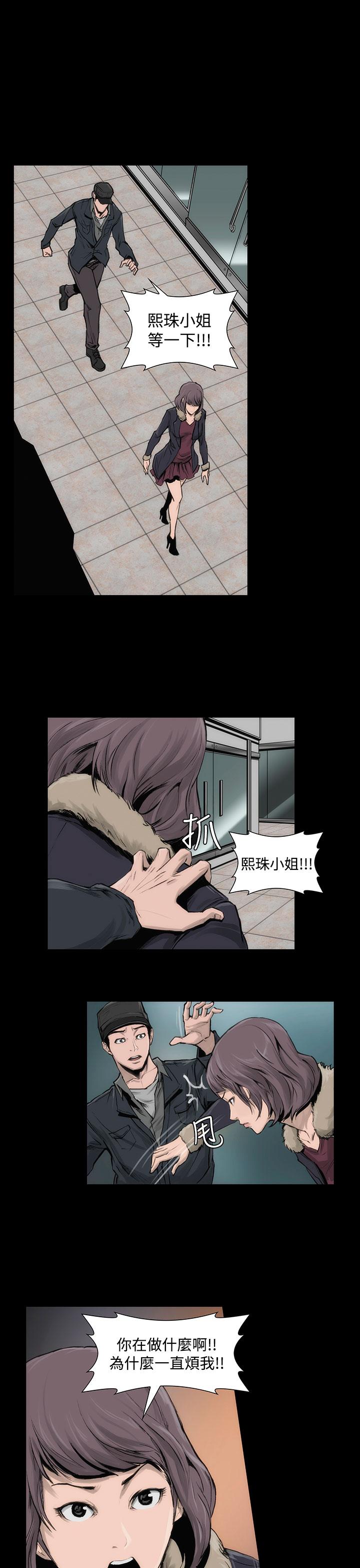 《霜花》漫画 第6話
