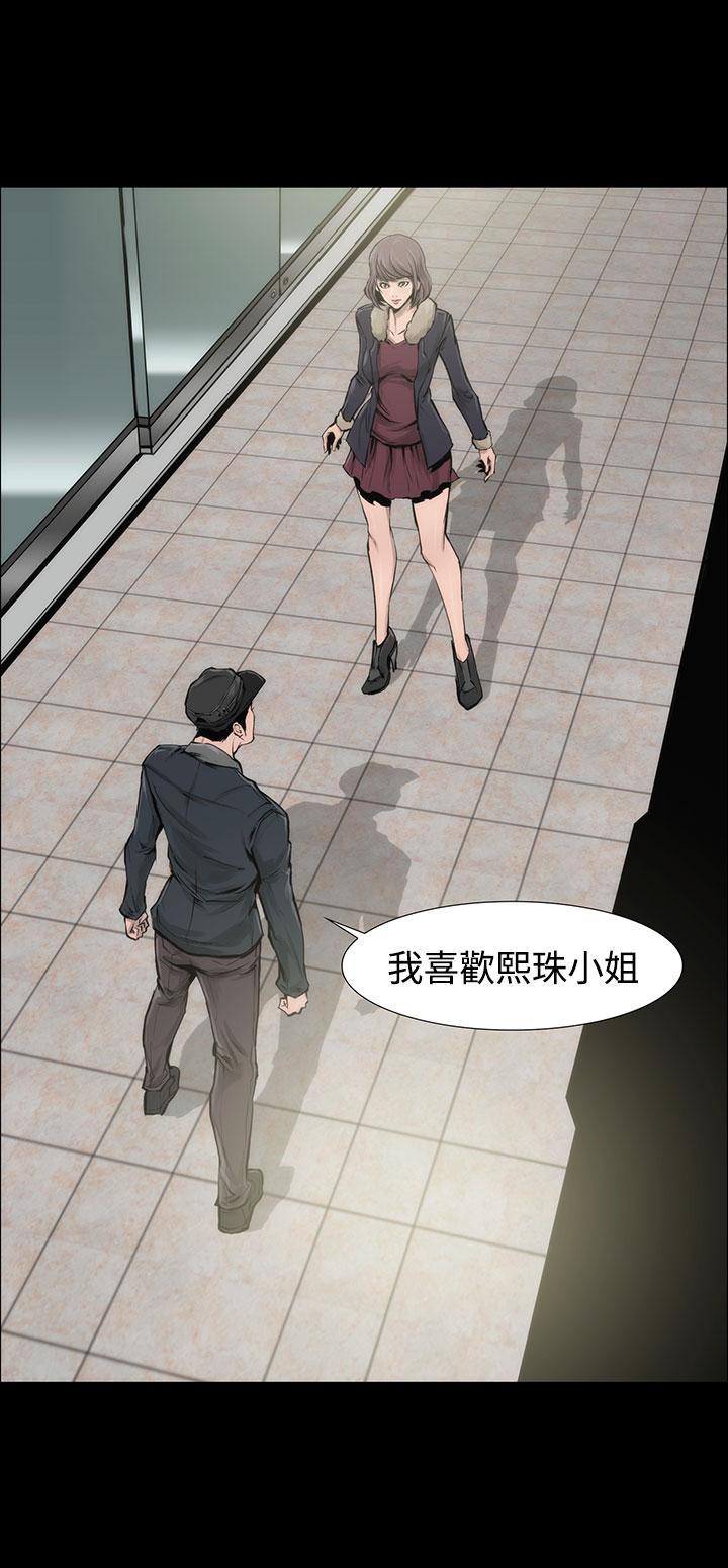 《霜花》漫画 第6話