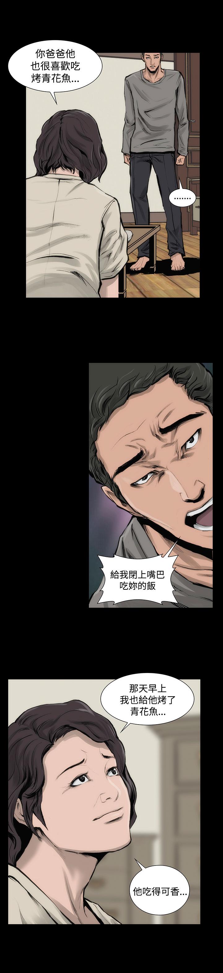《霜花》漫画 第6話