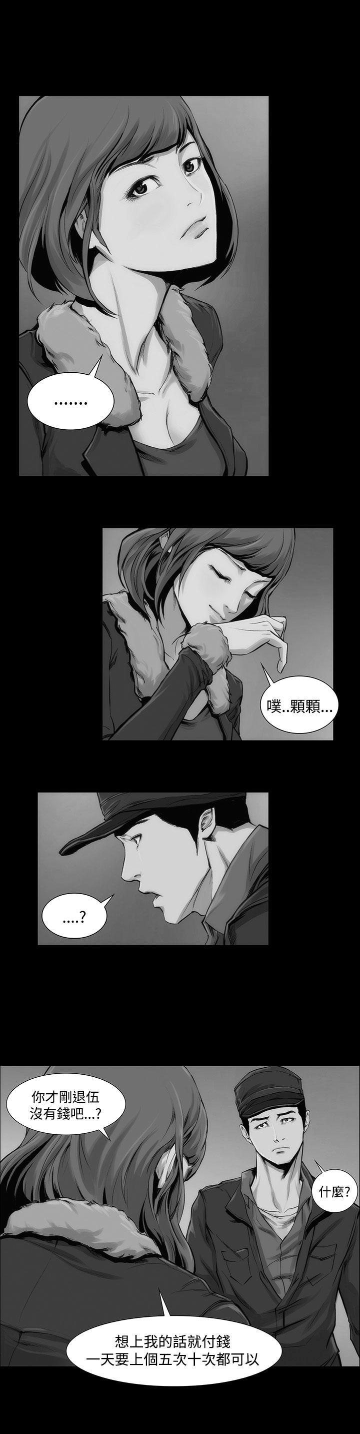 《霜花》漫画 第7話