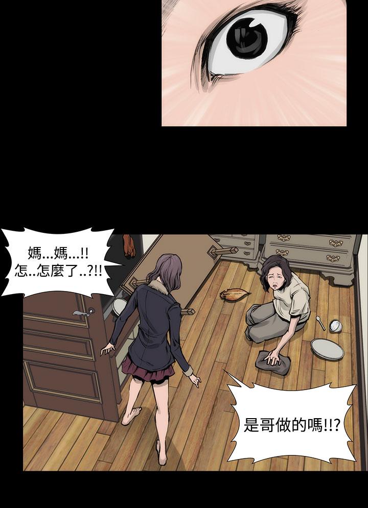 《霜花》漫画 第7話