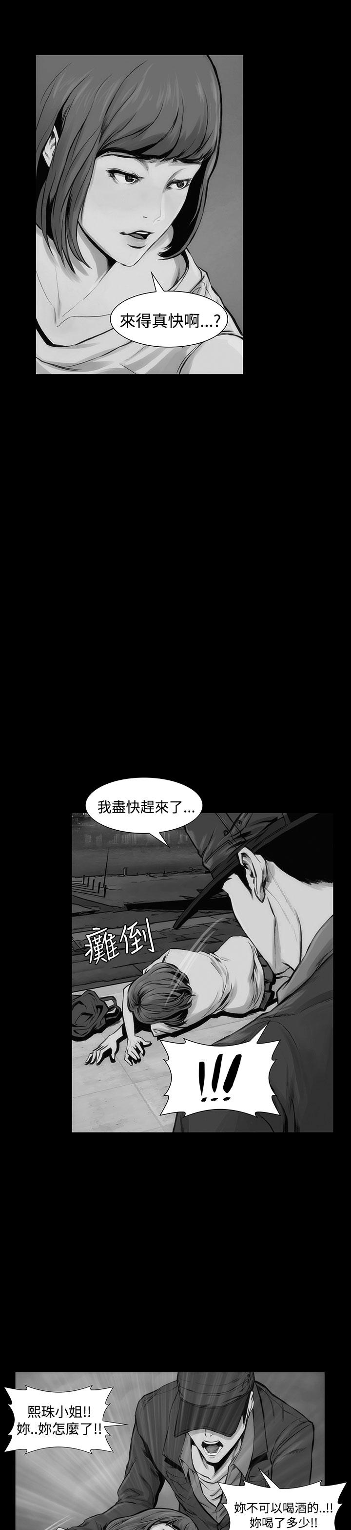 《霜花》漫画 第8話
