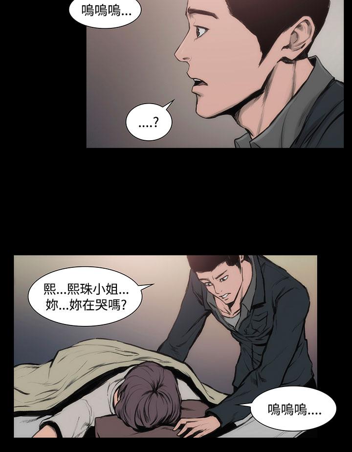 《霜花》漫画 第8話