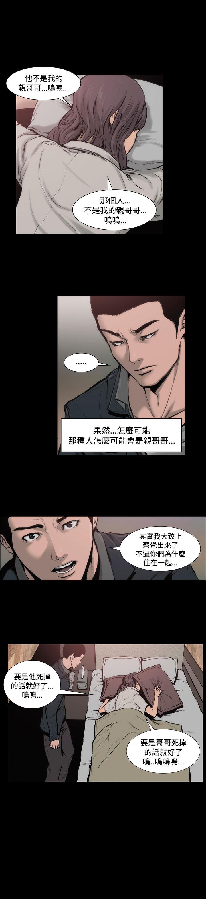 《霜花》漫画 第8話