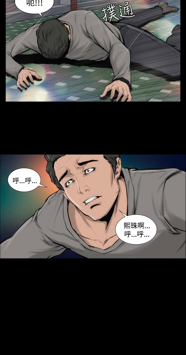 《霜花》漫画 第8話