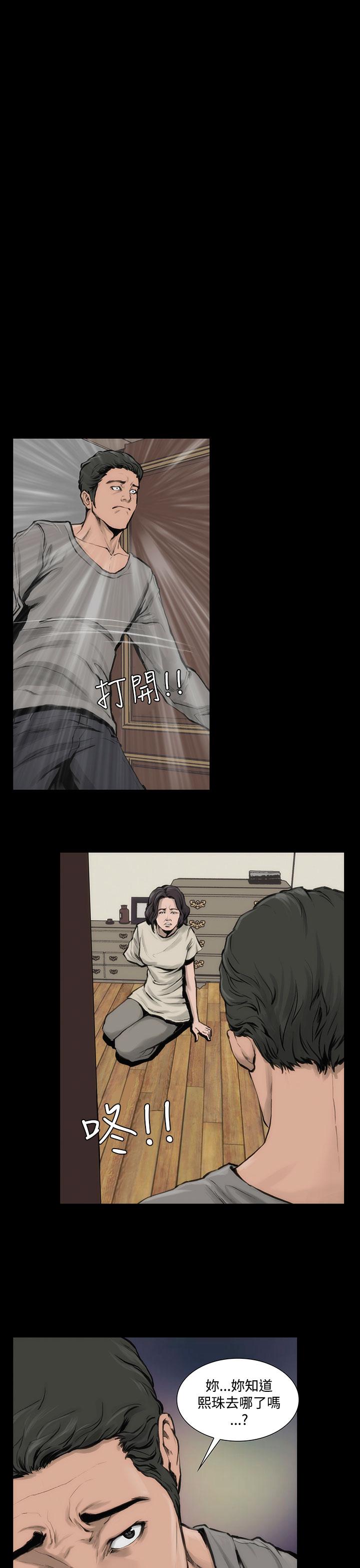 《霜花》漫画 第8話