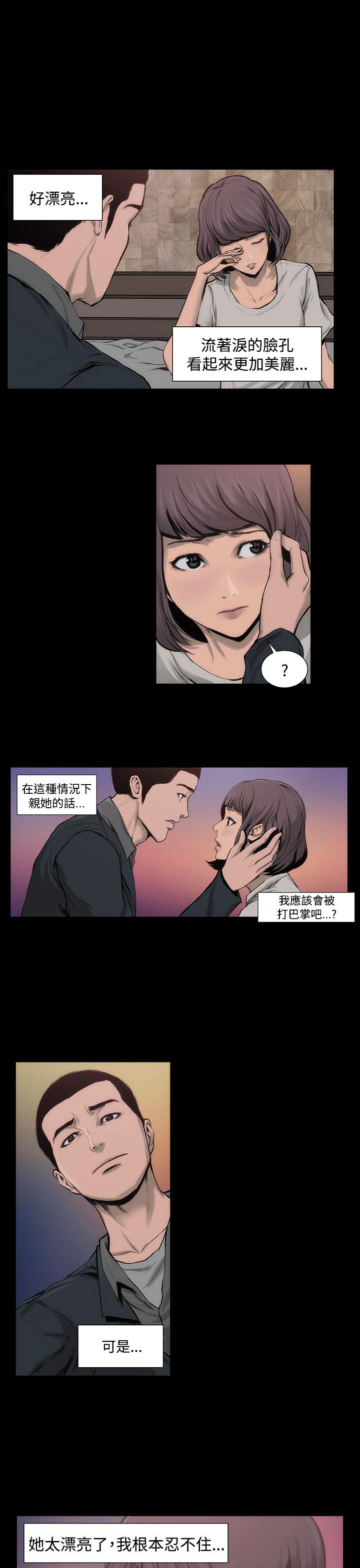 《霜花》漫画 第8話