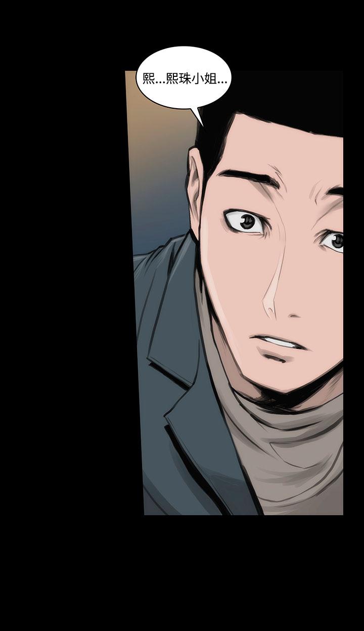 《霜花》漫画 第9話