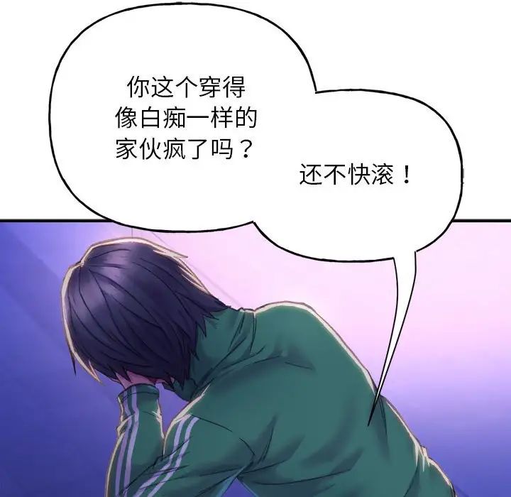 《双面人》漫画 第1話