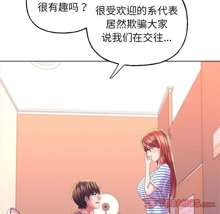 《双面人》漫画 第10話