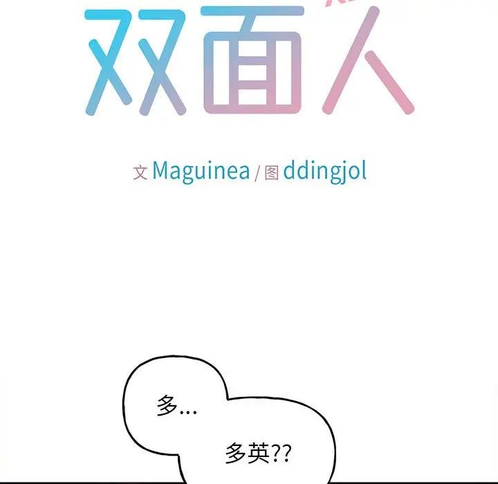 《双面人》漫画 第11話