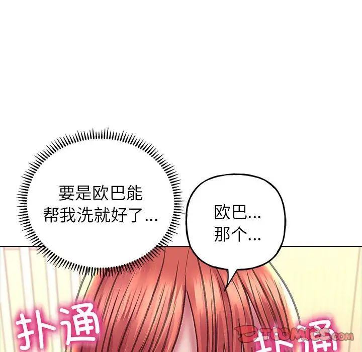《双面人》漫画 第11話