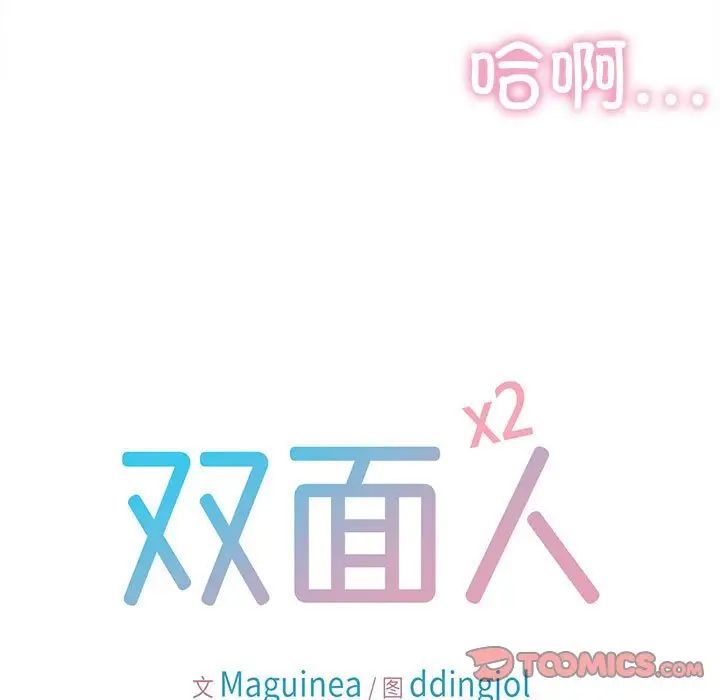 《双面人》漫画 第12話