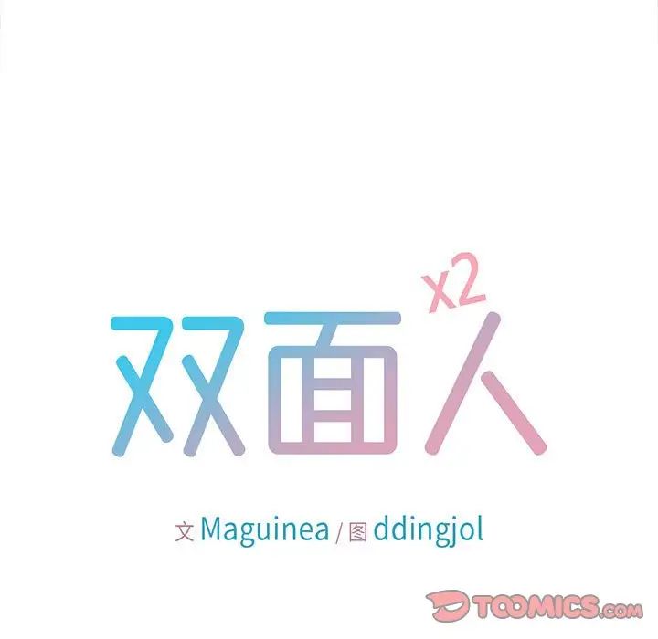 《双面人》漫画 第14話