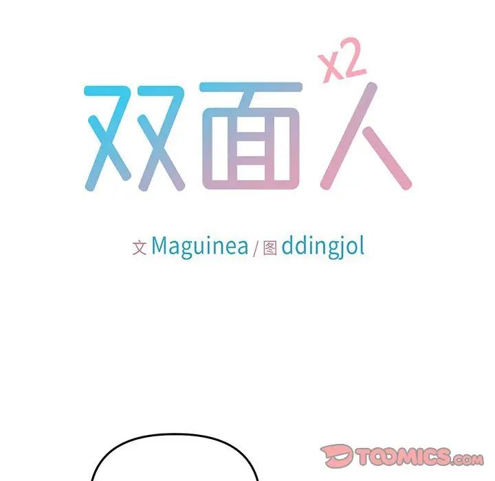 《双面人》漫画 第19話