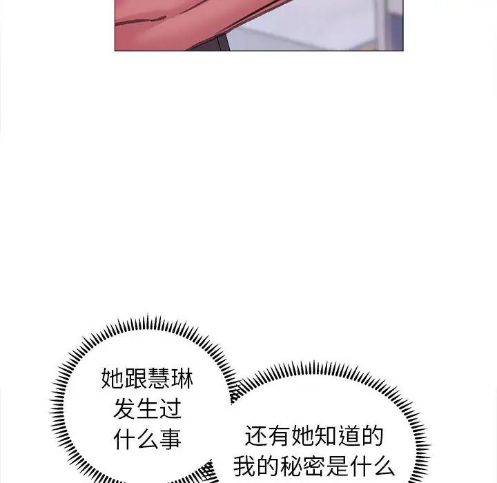 《双面人》漫画 第19話