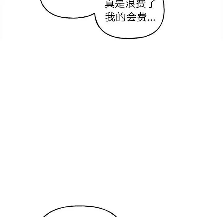 《双面人》漫画 第2話