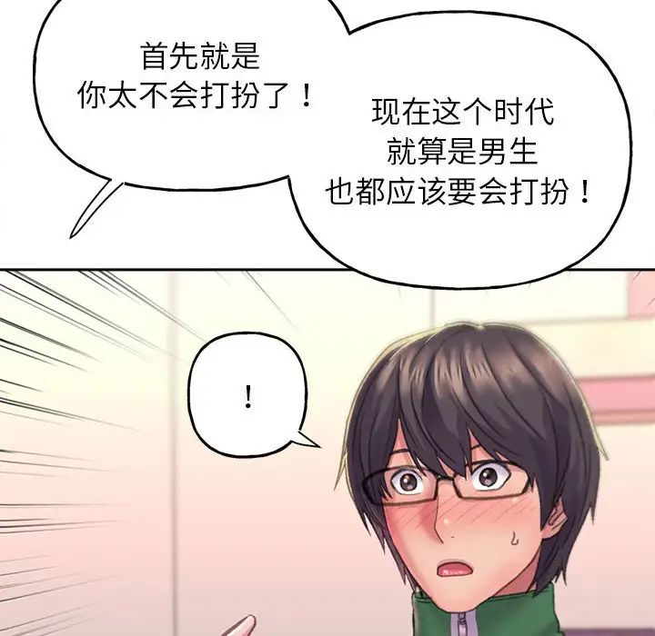 《双面人》漫画 第2話