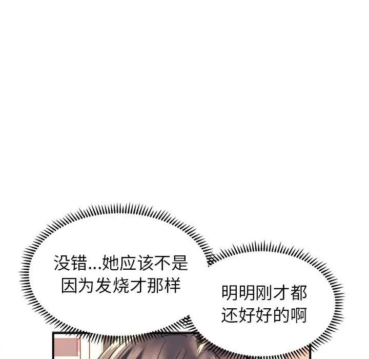 《双面人》漫画 第2話
