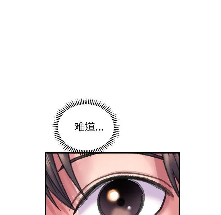 《双面人》漫画 第2話