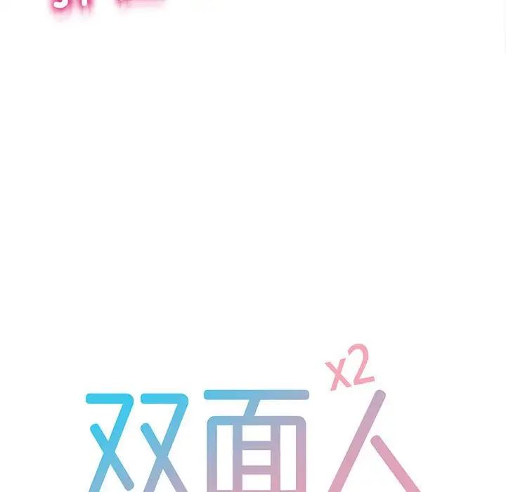 《双面人》漫画 第20話