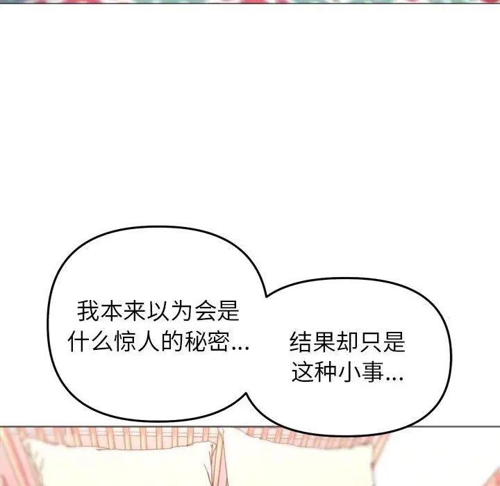《双面人》漫画 第20話