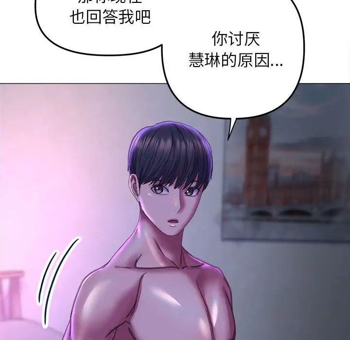 《双面人》漫画 第21話