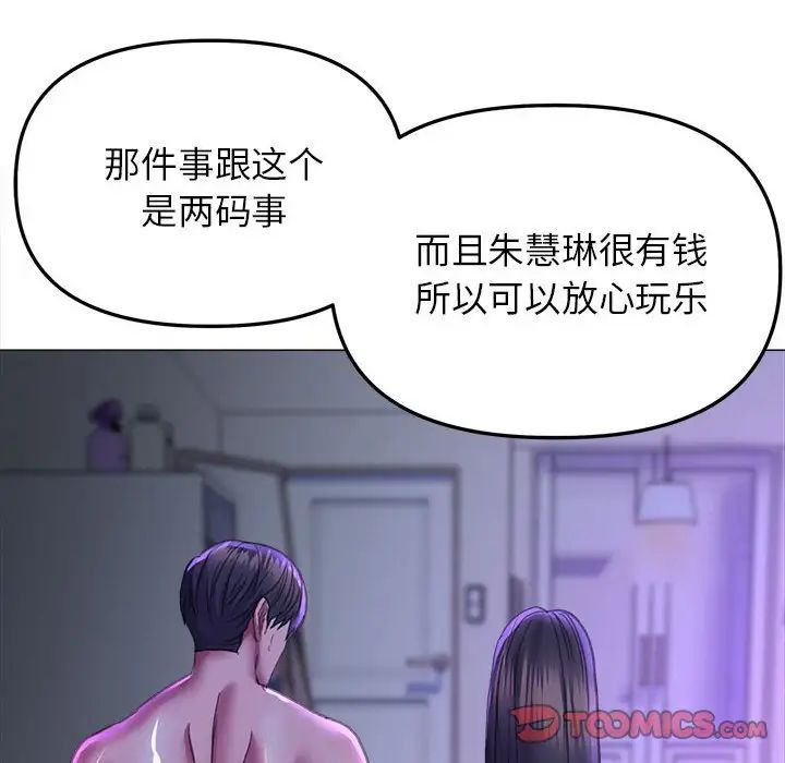 《双面人》漫画 第21話