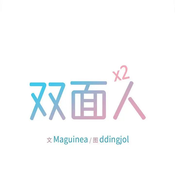 《双面人》漫画 第22話