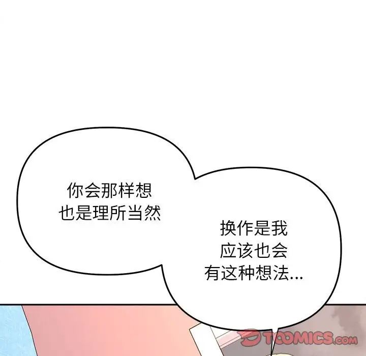 《双面人》漫画 第23話