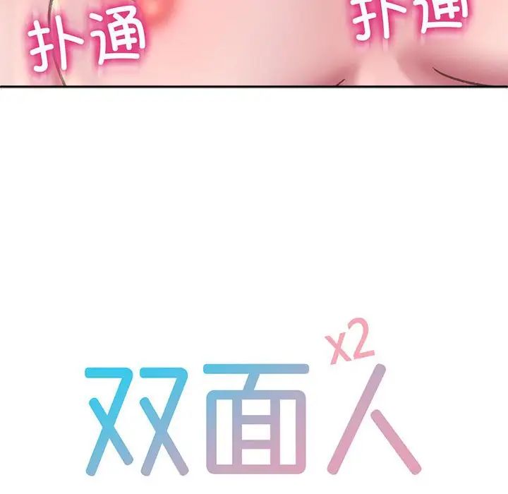 《双面人》漫画 第24話