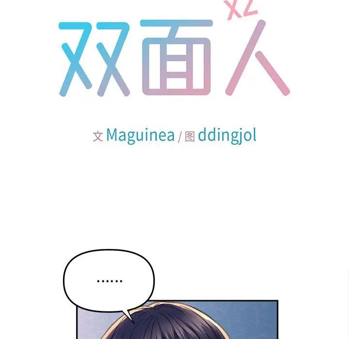 《双面人》漫画 第25話
